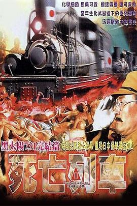 黑太阳731之死亡列车.A.Narrow.Escape.1994.BD720P.X264.AAC.Mandarin&Cantonese.CHS.Mp4Ba.torrent