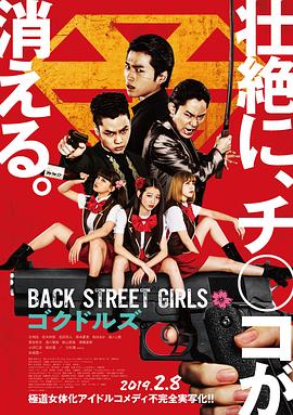 后街女孩.Back.Street.Girls.Gokudoruzu.2019.BD1080P.X264.AAC.Japanese.CHS.Mp4Ba.torrent