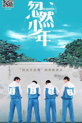 忽然少年.2019.HD1080P.X264.AAC.Mandarin.CHS-ENG.Mp4Ba.torrent