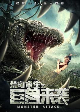 荒岛求生之巨兽来袭.2019.HD1080P.X264.AAC.Mandarin.CHS.Mp4Ba.torrent