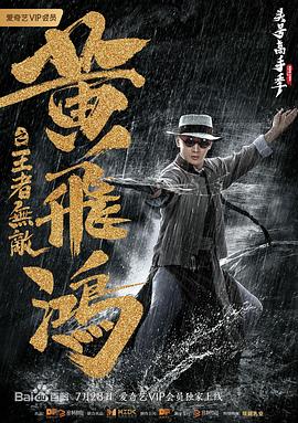 黄飞鸿之王者无敌.2019.HD1080P.X264.AAC.Mandarin.CHS.Mp4Ba.torrent
