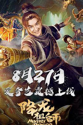 降龙祖师.2019.HD1080P.X264.AAC.Mandarin.CHS-ENG.Mp4Ba.torrent
