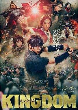 王者天下.kingdom.2019.BD720P.X264.AAC.Japanese.CHS.Mp4Ba.torrent