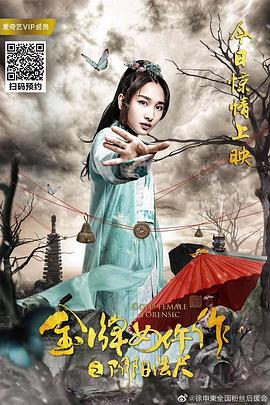 金牌女仵作之阴阳法尺.2019.HD1080P.X264.AAC.Mandarin.CHS.Mp4Ba.torrent