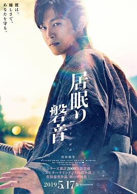 瞌睡的磐音.Iwane.Sword.of.Serenity.2019.BD1080P.X264.AAC.Japanese.CHS.Mp4Ba.torrent