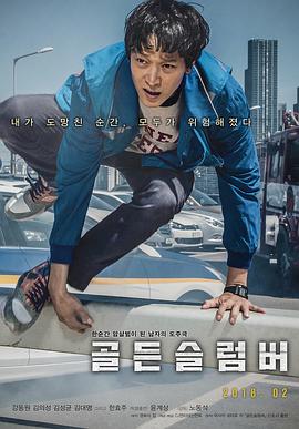 金色梦乡.Golden.Slumber.2018.BD1080P.X264.AAC.Korean.CHS.Mp4Ba.torrent