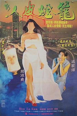 人皮灯笼[中文字幕].1993.1080p.TVB.WEB-DL.H265.AAC-PandaQT.torrent