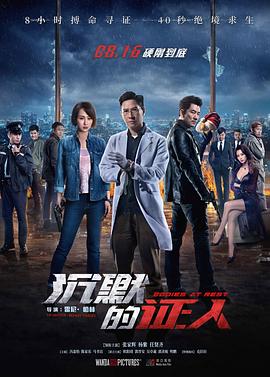 沉默的证人.Bodies.at.Rest.2019.BD720P.X264.AAC.Cantonese&Mandarin.CHS.Mp4Ba.torrent