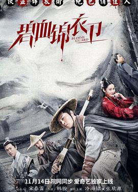 碧血锦衣卫.2019.HD1080P.X264.AAC.Mandarin.CHS.Mp4Ba.torrent