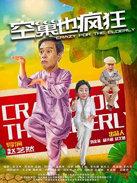 空巢也疯狂.Passionate.Empty.Nesters.2019.HD1080P.X264.AAC.Mandarin.CHS.Mp4Ba.torrent