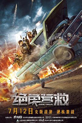 绝色营救.Rescue.2019.HD1080P.X264.AAC.Mandarin.CHS.Mp4Ba.torrent