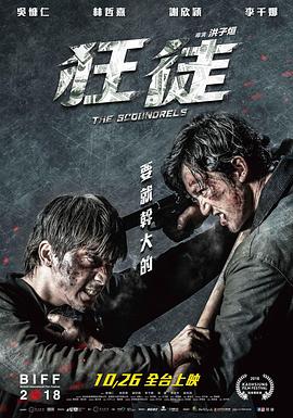 狂徒.The.Scoundrels.2018.HD720P.X264.AAC.Mandarin.CHT.Mp4Ba.torrent