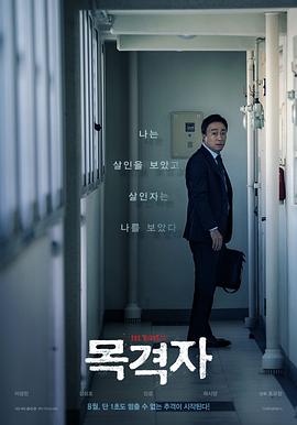目击者.Witnesses.2019.HD720P.X264.AAC.English.CHS-ENG.Mp4Ba.torrent