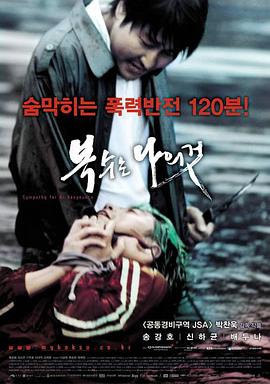 我要复仇.Sympathy.For.Mr.Vengeance.2002.BD720P.韩语中字.BTDX8.torrent