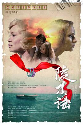 陵水谣.2019.HD1080P.X264.AAC.Mandarin.CHS-ENG.Mp4Ba.torrent
