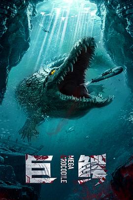 巨鳄.2019.HD1080P.X264.AAC.Mandarin.CHS-ENG.Mp4Ba.torrent