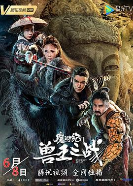 魔游纪Ⅱ兽王之战.2019.HD1080P.X264.AAC.Mandarin.CHS.Mp4Ba.torrent