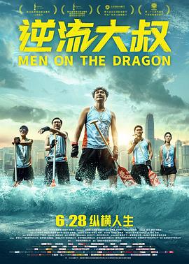 逆流大叔.Men.on.the.Dragon.2018.BD1080P.X264.AAC.Cantonese&Mandarin.CHS.Mp4Ba.torrent