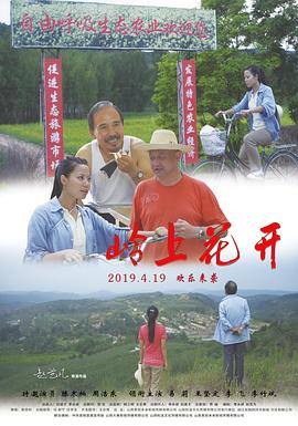 岭上花开.Flower.on.the.Ridge.2019.HD1080P.X264.AAC.Mandarin.CHS.Mp4Ba.torrent