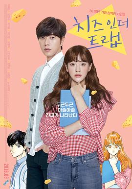 奶酪陷阱.Cheese.in.the.Trap.2018.HD1080P.X264.AAC.Korean.CHS.Mp4Ba.torrent