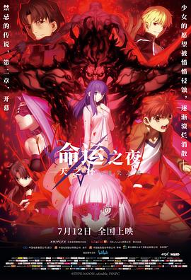 命运之夜——天之杯Ⅱ：迷失之蝶[简繁英字幕].2019.1080p.BluRay.x264.DTS-SONYHD.torrent