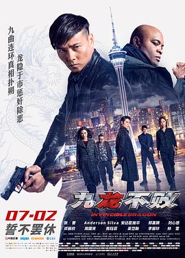 九龙不败.The.Invincible.Dragon.2019.BD720P.X264.AAC.Cantonese&Mandarin.CHS.Mp4Ba.torrent