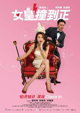 女皇撞到正.Hotel.Soul.Good.2018.BD720P.X264.AAC.Cantonese&Mandarin.CHS.Mp4Ba.torrent