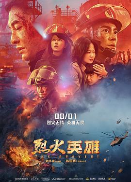 烈火英雄.高码版.The.Bravest.2019.HD1080P.X264.AAC.Mandarin.CHS-ENG.Mp4Ba.torrent