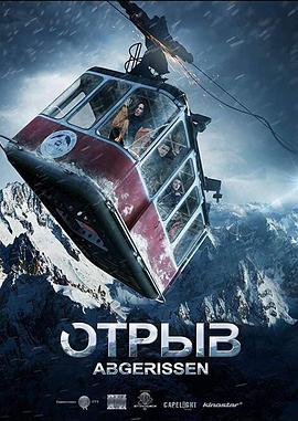生死缆车.Otryv.2019.HD1080P.X264.AAC.Russian.CHS.Mp4Ba.torrent