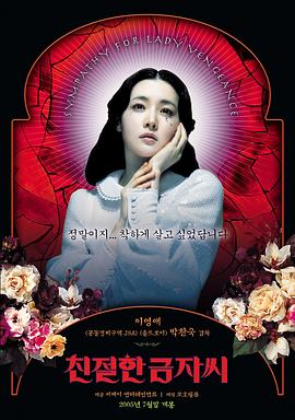 亲切的金子.Lady.Vengeance.2005.BD1080P.韩语中字.BTDX8.torrent