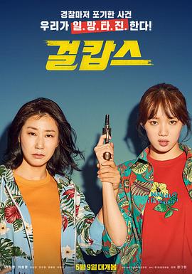 女警.Miss.&.Mrs.Cops.2019.HD1080P.X264.AAC.Korean.CHS.Mp4Ba.torrent