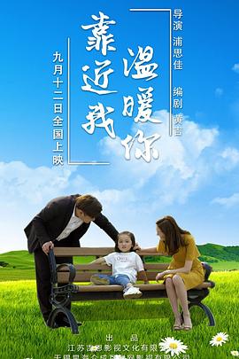 靠近我温暖你.Close.to.Me.and.Warm.You.2019.HD1080P.X264.AAC.Mandarin.CHS.Mp4Ba.torrent