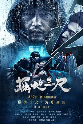 掘地三尺.2019.HD1080P.X264.AAC.Mandarin.CHS.Mp4Ba.torrent