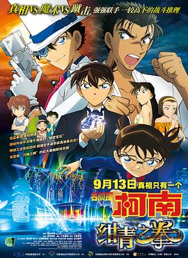 名侦探柯南：绀青之拳[国粤日多音轨中文字幕].2019.V2.1080p.BluRay.x264.DTS.4Audio-QuickIO.torrent