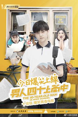 男人四十上高中.The.40.year.old.man.in.high.school.2019.HD1080P.X264.AAC.Mandarin.CHS.Mp4Ba.torrent