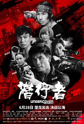 潜行者.Undercover.Punch.and.Gun.2019.HD1080P.X264.AAC.Cantonese&Mandarin.CHS.Mp4Ba.torrent
