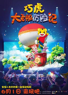 巧虎大飞船历险记.Qiaohu.and.the.Fantastic.Flying.Ship.2019.HD1080P.X264.AAC.Mandarin.CHS.Mp4Ba.torrent