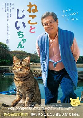 猫与爷爷.2019.BD1080P.AAC.H264.CHS.BTSJ6.torrent