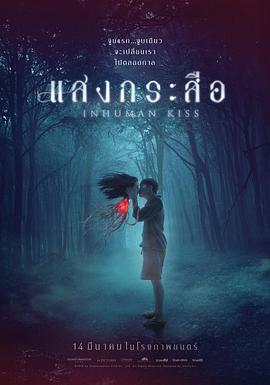 落头氏之吻.2019.BD1080P.AAC.H264.CHS.BTSJ6.torrent