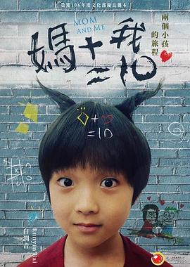 妈妈加我等于十.Mom.and.Me.2019.HD1080P.X264.AAC.Mandarin.CHT.Mp4Ba.torrent