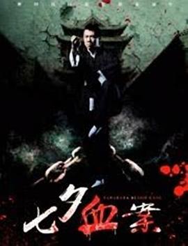 七夕血案.2019.HD1080P.X264.AAC.Mandarin.CHS.Mp4Ba.torrent