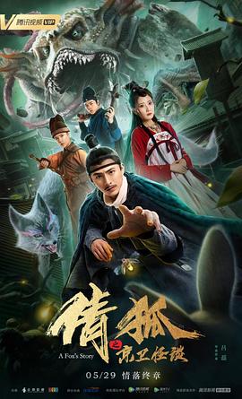 倩狐之京卫怪谈.2019.HD1080P.X264.AAC.Mandarin.CHS-ENG.Mp4Ba.torrent