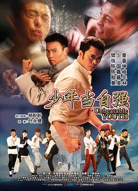 少年当自强.Unbeatable.Youth.2014.HD1080P.X264.AAC.Mandarin.CHS-ENG.Mp4Ba.torrent