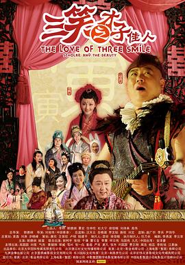 三笑之才子佳人.The.Love.of.Three.Smiles.Scholar.and.The.Beauty.2010.HD1080P.X264.AAC.Mandarin.CHS.Mp4Ba.torrent