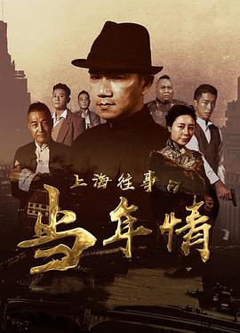 上海往事之当年情.The.Old.Days.Of.Shanghai.2019.HD1080P.X264.AAC.Mandarin.CHS-ENG.Mp4Ba.torrent