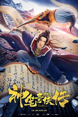 神笔奇侠传.Ink.Man.2019.HD1080P.X264.AAC.Mandarin.CHS-ENG.Mp4Ba.torrent