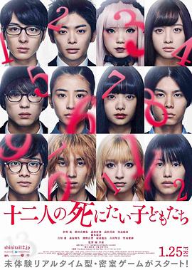 十二个想死的孩子.2019.BD1080P.AAC.H264.CHS.BTSJ6.torrent