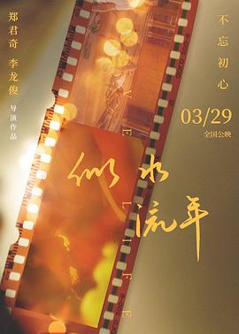 似水流年.Those.Years.We.Have.Traveled.together.2019.HD1080P.X264.AAC.Mandarin.CHS-ENG.Mp4Ba.torrent