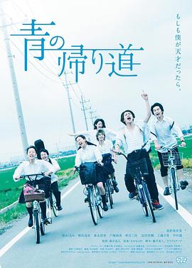 青色归途.We.Are.2018.BD1080P.X264.AAC.Japanese.CHS.Mp4Ba.torrent