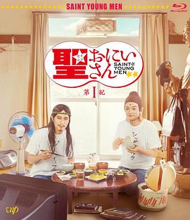 圣哥传 第1纪.Saint.Young.Men.2018.BD1080P.X264.AAC.Japanese.CHS.Mp4Ba.torrent